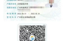 居住证查询官网,一键获取官方权威数据