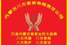 八方保姆公司电话,一通电话，开启温馨家政服务之旅