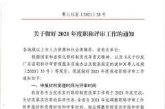 广东省人社局职称评定,助力人才成长与职业发展新篇章